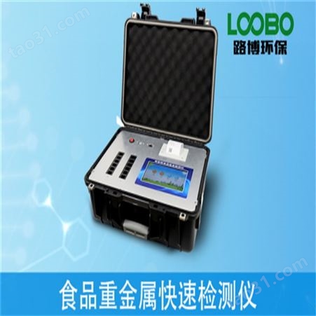 LB-GS300 型高智能食品安全检测仪 一体化满足现场及流动检测使用需求