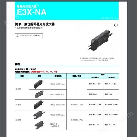 日本OMRON E3X-NA简易光纤放大器