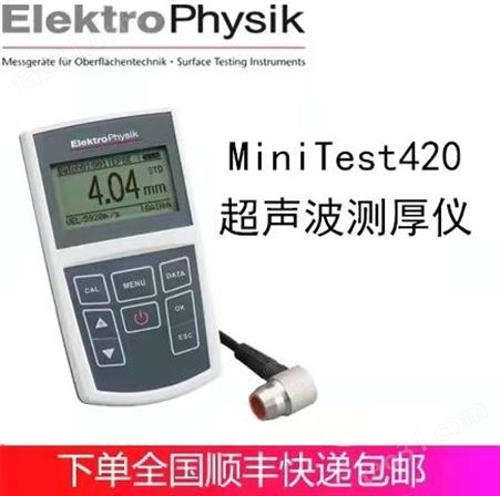 德国EPK  Minitest420超声波测厚仪高精量大量程超声波测厚仪
