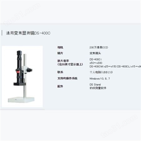 日本MICRO SQUARE工业用高倍显微镜DS-400C