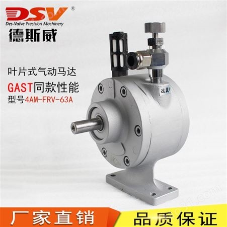 昆山德斯威 DSV-DAV4-L系列叶片式气动马达 生产厂家 源厂定制