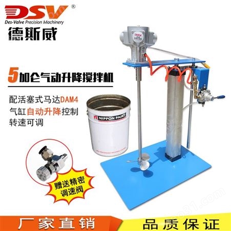 ☀小型气动搅拌机器☀德斯威DAM-TB型搅拌机厂家搅拌器生产厂家气动双轴搅拌机