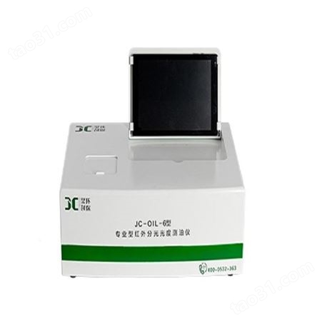 青岛聚创环保集团JC-OIL-6触屏式红外分光测油仪