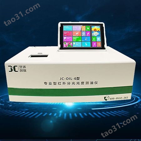 青岛聚创环保集团JC-OIL-6触屏式红外分光测油仪