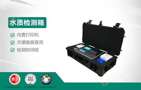 青岛聚创水质检测箱JC-SC-2Y便携式多参数检测仪快速检测箱