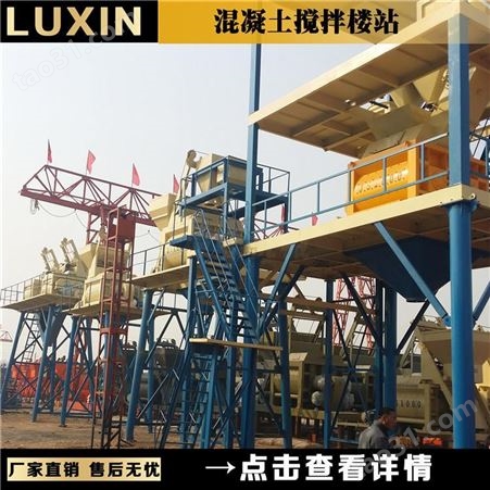 河南郑州混凝土搅拌站成套设备厂家推荐 禄欣机械
