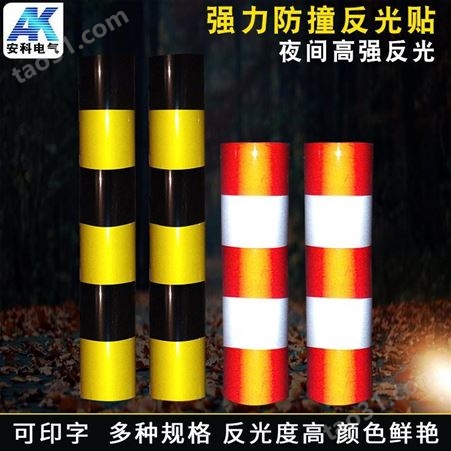 黄黑红白反光贴反光膜水泥杆警示反光膜电杆防撞反光贴