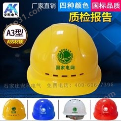海华A3型高强度ABS安全帽 工地施工劳保透气电力工程帽
