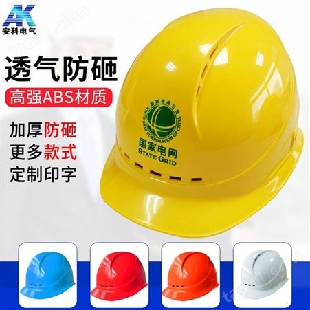 劳保透气安全帽 防砸安全帽 建筑施工安全帽 各种型号颜色可印字
