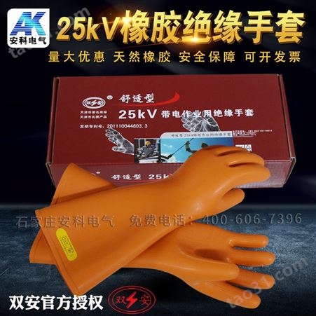 25kv带电作业防护绝缘手套