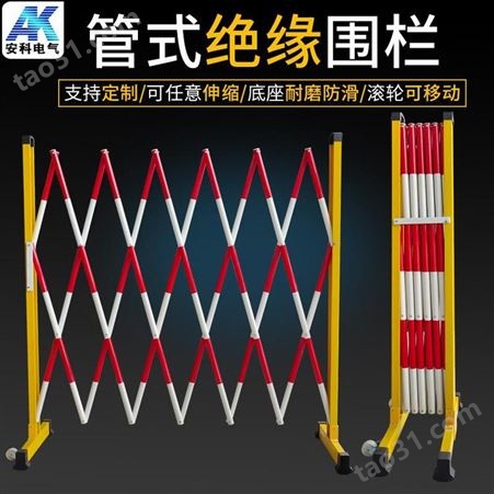 折叠安全隔离护栏可移动玻璃钢管式伸缩围栏安全电力施工绝缘围栏