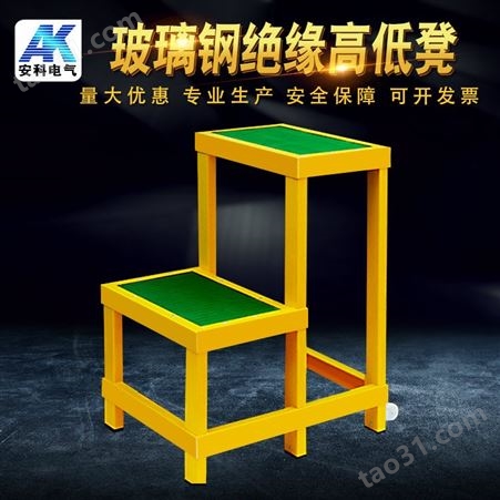 玻璃钢高低凳定制移动电工绝缘双层梯凳绝缘凳