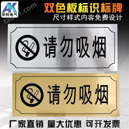 双色板标牌 洗手间标牌 禁止吸烟标牌 双色板雕刻标牌 定制标牌