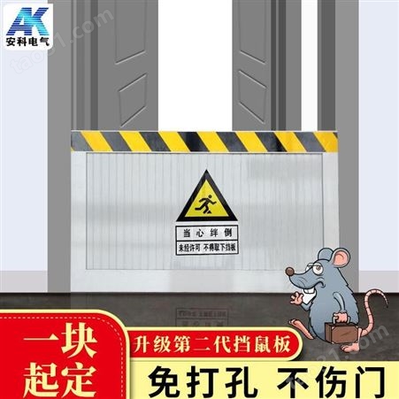 铝合加厚金挡鼠板 配电室机房可定制防鼠板