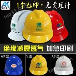 优质透气安全帽电工防护头盔防砸作业保护安全帽V型安全帽