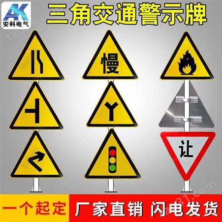 三角交通牌 人行横道 交通标志牌 铝制反光标牌 道路指示牌