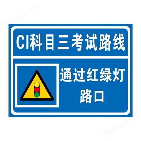 驾校标志牌 道路交通标志牌 倒车入库 铝制反光路牌 可定制