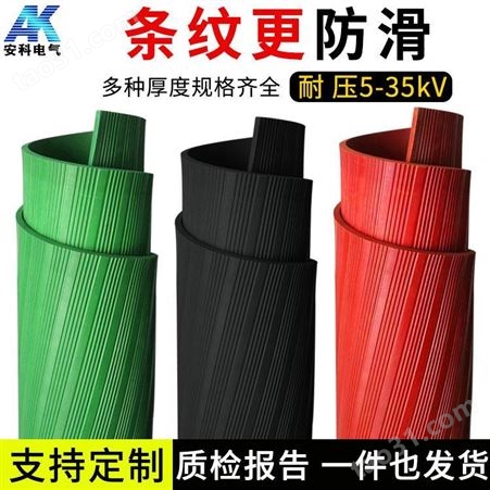 防滑绝缘橡胶板 变电站胶垫红色绿色黑色 绝缘胶垫厂家