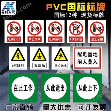 pvc标牌  电力标牌 挂钩标牌 警示标志牌 电力安全标志牌