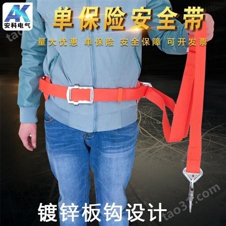 单腰带高空作业保险带 安全带户外施工电工腰带