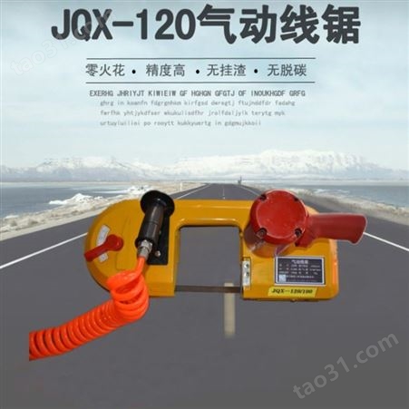 JQX120防爆带锯 矿用气动无火花切割锯 管道快速风动切割机