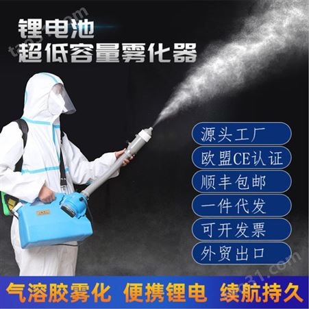 超低容量防疫消毒喷雾器医用空气雾化消毒机锂电池雾化消毒喷雾机