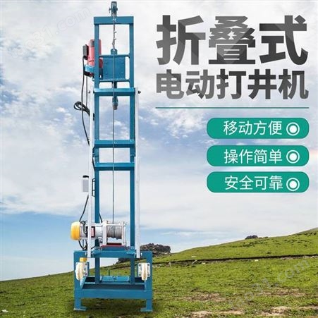 中禧 SJD-2B折叠式电动打井机 家用勘探钻 灌溉水井钻机