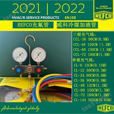REFCO威科高强度充气线HCL6-144-B/R/Y