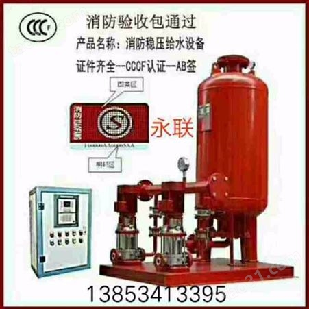 3c消防稳压机组_YONGLIAN/永联_消防增压稳压给水设备_商家生产