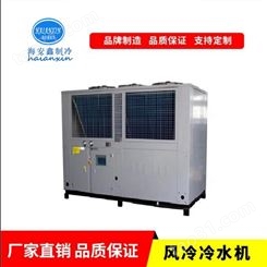 风冷冷水机  高频炉冷水机 海安鑫 中频炉冷水机 优质冷水机产品海安鑫HAX-40WF工业冷水机，欢迎选购！