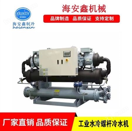 水冷螺杆冷水机HAX-420.1W海安鑫制冷设备