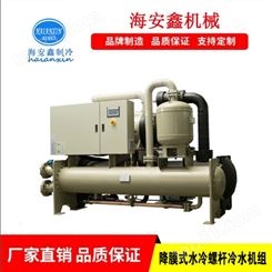 厂家直供-水冷变频螺杆式冷水机组-可定制 海安鑫HAX-1500.2W