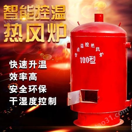 菏泽猪舍取暖炉 节能环保型燃煤控温炉 适合100平方用的育雏热风炉