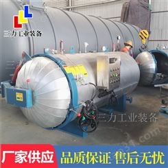 三力机械硫化罐厂家生产销售1000*1500mm油管硫化罐 质保一年