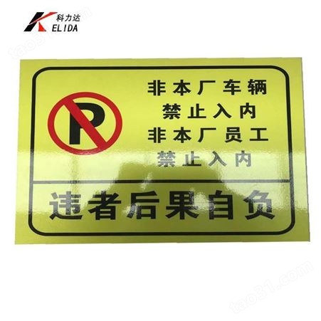 科力达KLD电力安全标识牌 电力标牌 不锈钢警示牌 安全标示牌