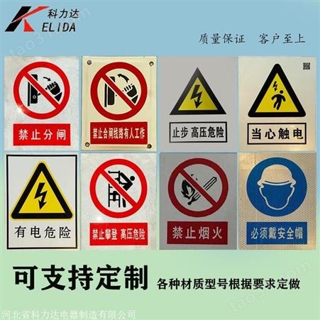 科力达KLD-玻璃钢标牌 安全标示牌 电力安全标识牌 安全警示牌