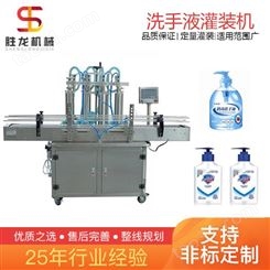 沈阳洗手液灌装机生产厂家供应 胜龙机械洗发水灌装机生产厂家SL-L4