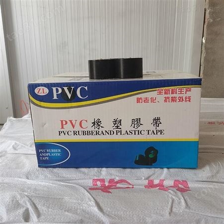 PVC橡塑胶带 威克特 销售 电工绝缘管道胶带 按需选购