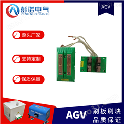 100A物流搬运通讯电刷系统AGV车在线充电系统 AGV充电刷 刷板刷块