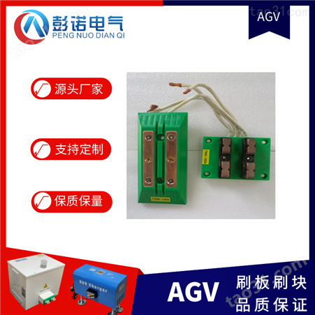 100A物流搬运通讯电刷系统AGV车在线充电系统 AGV充电刷 刷板刷块