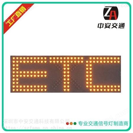 沈阳ETC车道指示灯货源充足 收费站ETC交通信号灯