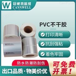 冠威 pvc贴纸不干胶 pvc不干胶标签 透明不干胶PVC贴纸 按需定制