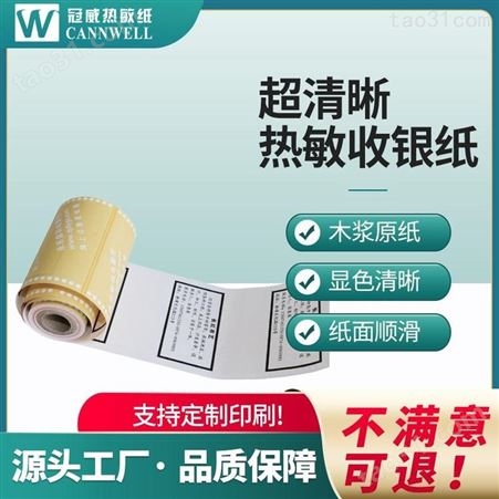 医用热敏纸 44mm热敏纸 检验科热敏纸尺寸规格 冠威厂家