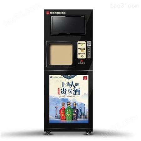 散装酒自动售卖 共享智能售酒机 微信扫码自动售酒机