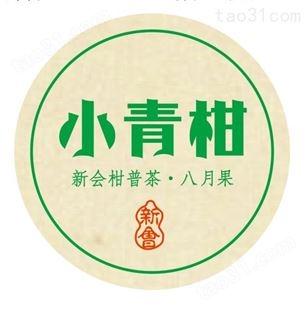 贝昌  小青柑标签   30*30MM  合成纸  厂家包邮
