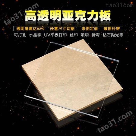 重庆厂家批发透明亚克力板 有机玻璃制品 加工制作批发