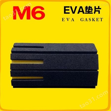 EVA胶贴订制 EVA胶贴订做 供应EVA胶贴定做
