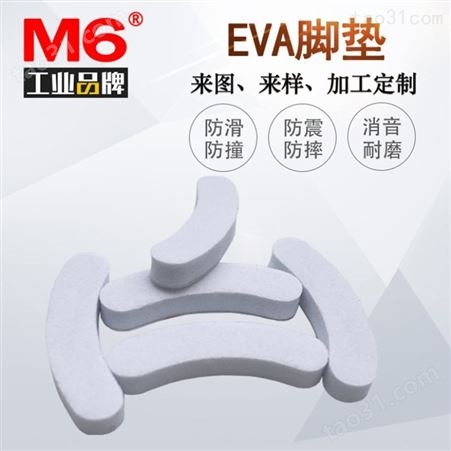 防滑EVA泡棉胶垫批发 M6品牌 EVA泡棉胶垫供应