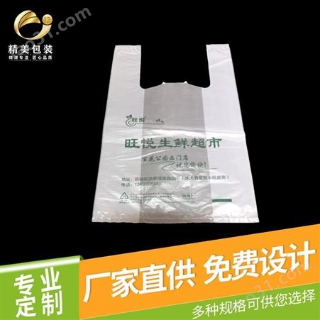 塑料袋生产厂家 背心袋订做 印刷背心袋 加印LOGO
