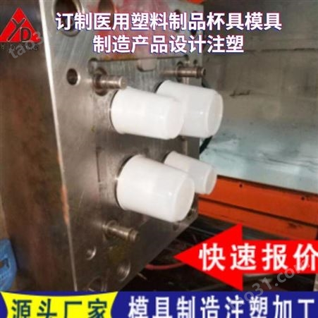 上海一东注塑模具医疗设备塑胶外壳定制塑胶模具制造塑料外壳开模制造生产家